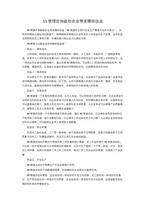 5S管理咨询能给企业带来哪些效益