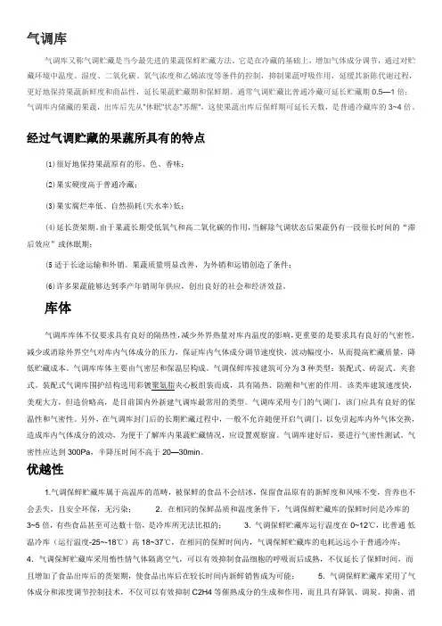气调库有关供参考