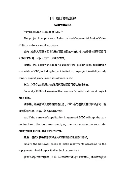 工行项目贷款流程