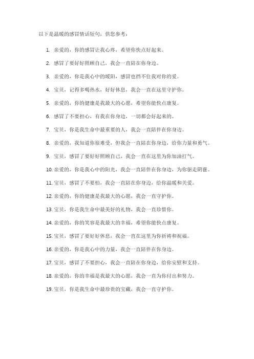感冒情话最暖心短句