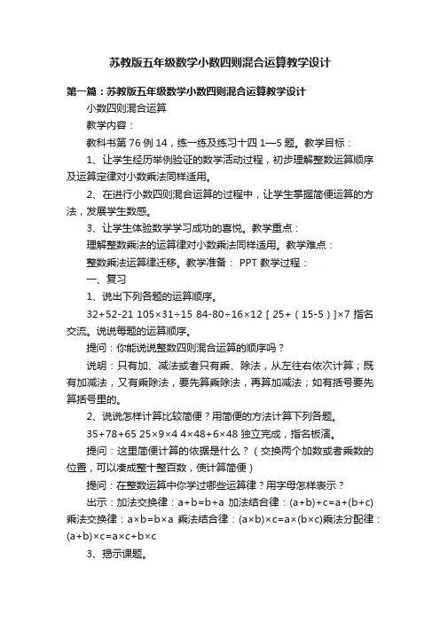 苏教版五年级数学小数四则混合运算教学设计