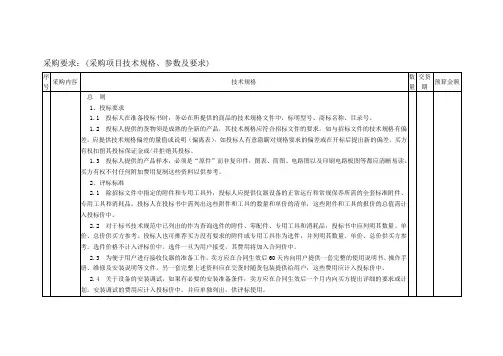 采购要求(采购项目技术规格参数与要求)