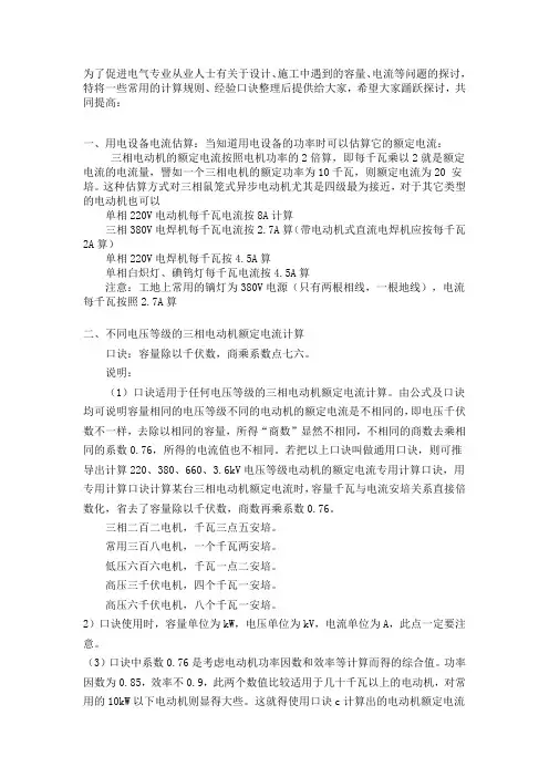 电气专业设计、施工中的容量、电流等常用的计算规则