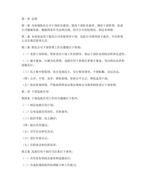 炼化公司干部管理制度