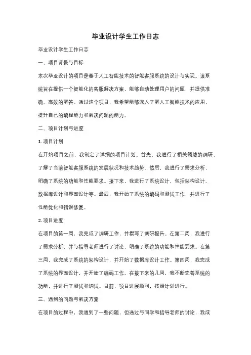 毕业设计学生工作日志