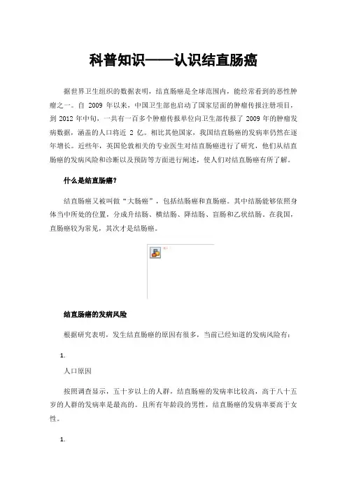 科普知识——认识结直肠癌