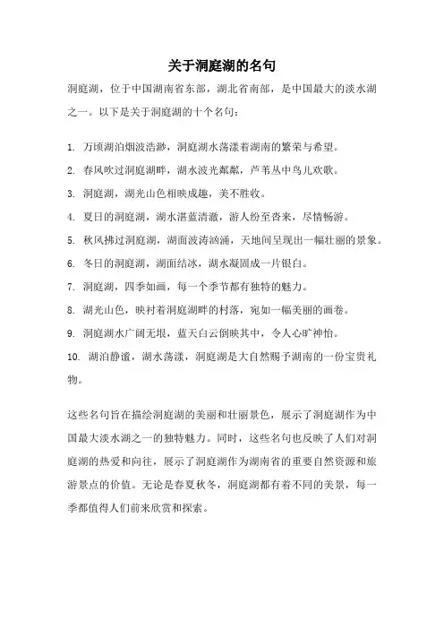 关于洞庭湖的名句