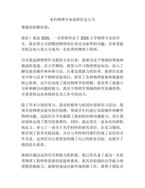 本科物理专业求职信怎么写
