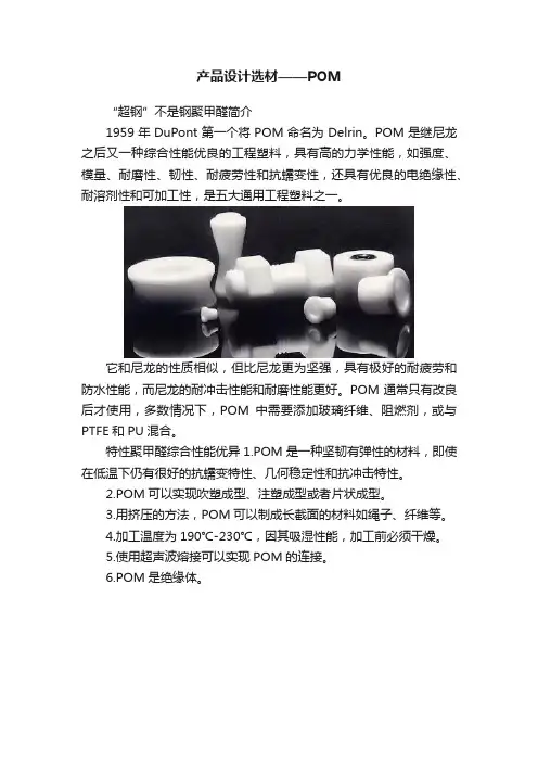 产品设计选材——POM