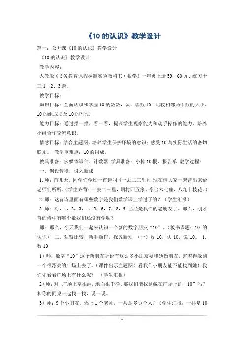 《10的认识》教学设计