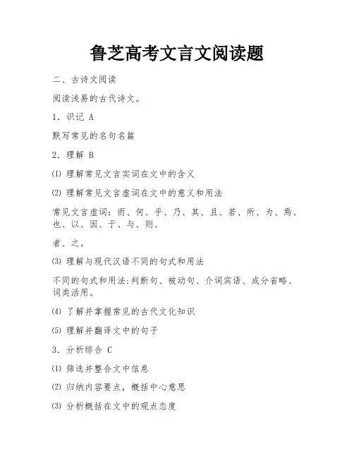 鲁芝高考文言文阅读题