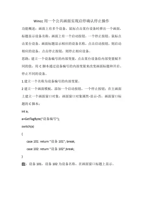 wincc画面模板确认启停 操作