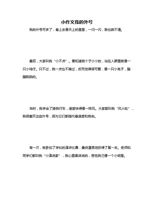 小作文我的外号