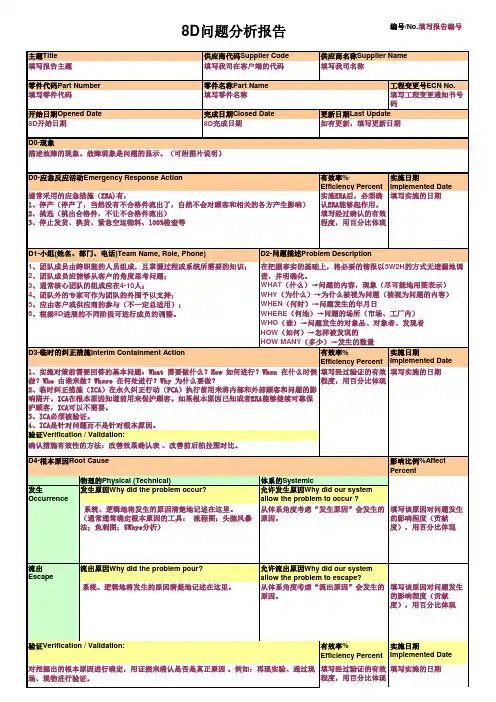8D报告填写范本-8d报告填写范本