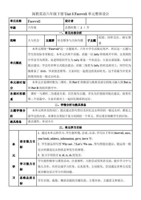 Unit8Farewell(教案)闽教版英语六年级下册