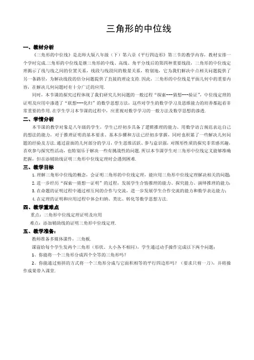 三角形的中位线 优秀教案
