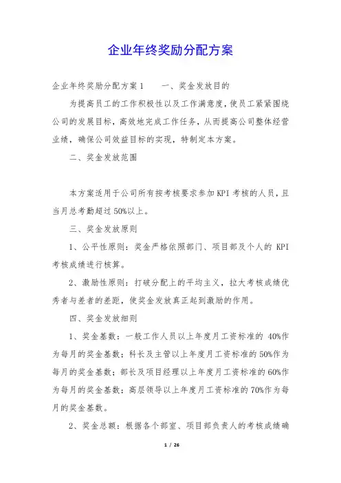 企业年终奖励分配方案