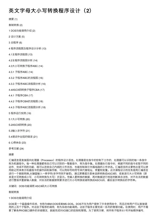 英文字母大小写转换程序设计（2）