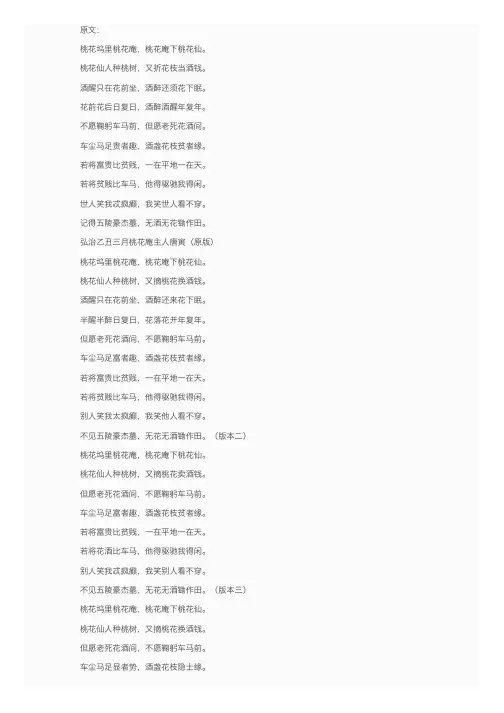 桃花庵歌原文及赏析