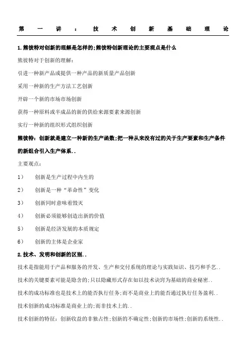 创新经济学