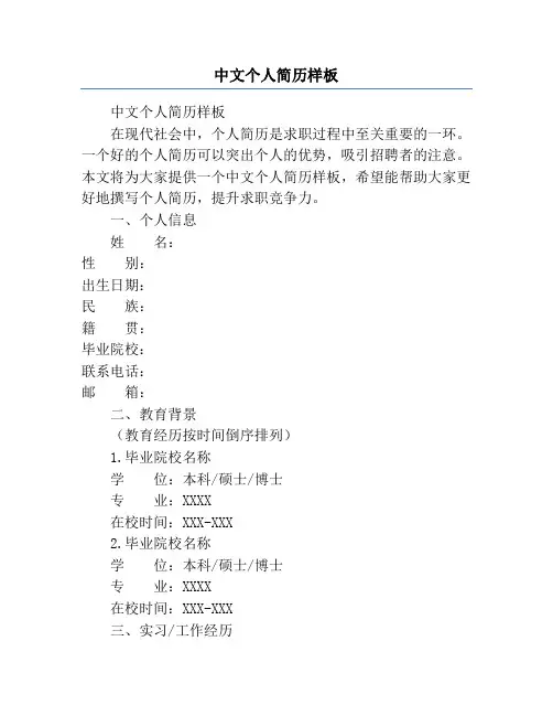 中文个人简历样板
