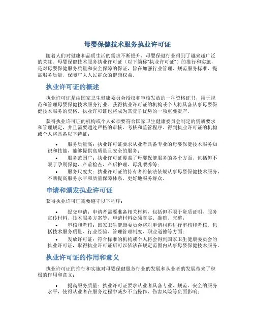 母婴保健技术服务执业许可证
