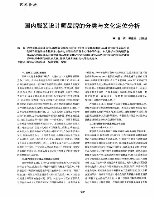 国内服装设计师品牌的分类与文化定位分析