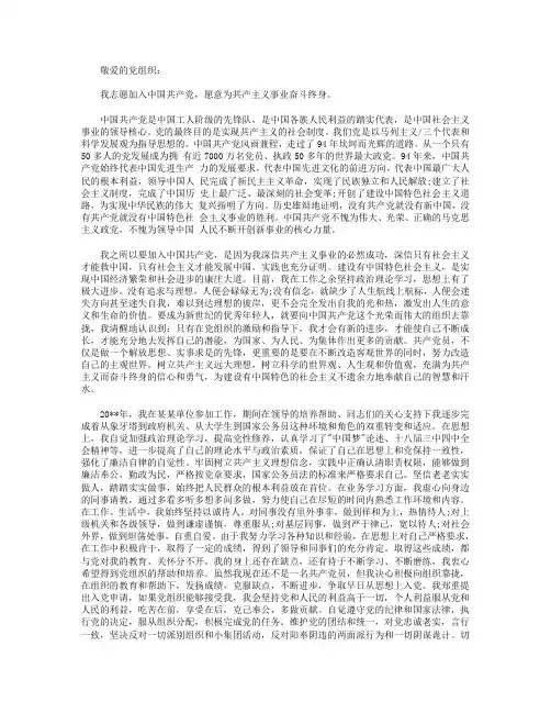 2018年国家公务员入党申请书范文
