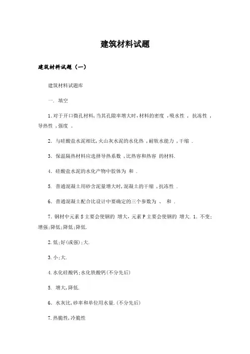 建筑材料试题