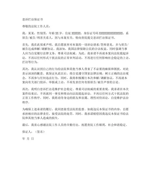 息诉拦访保证书