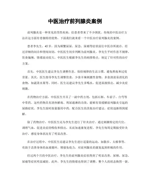 中医治疗前列腺炎案例