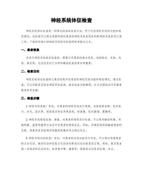 神经系统体征检查