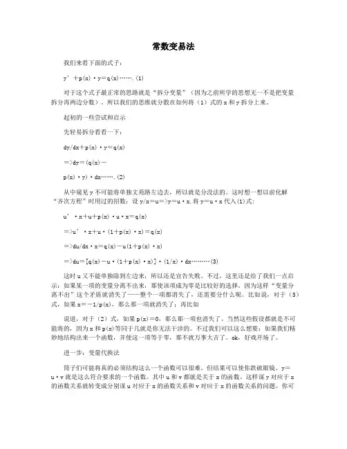 常数变易法