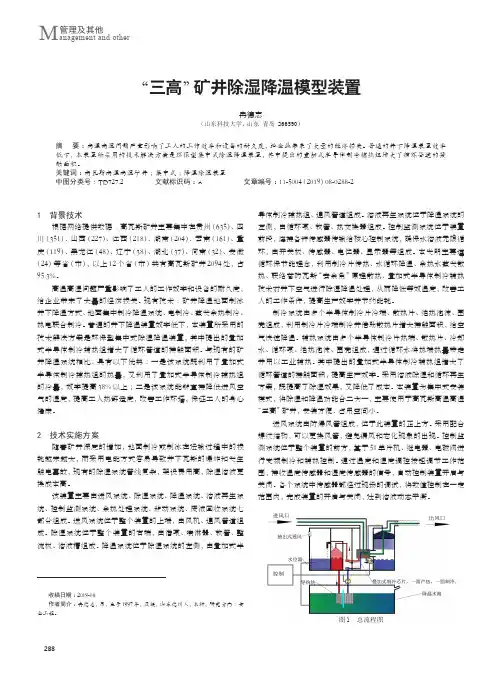 “三高”矿井除湿降温模型装置