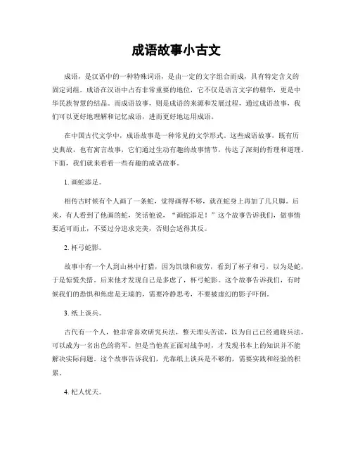 成语故事小古文