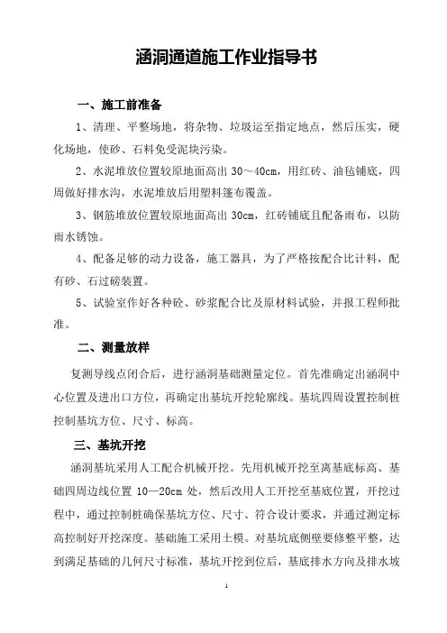 涵洞通道作业指导书