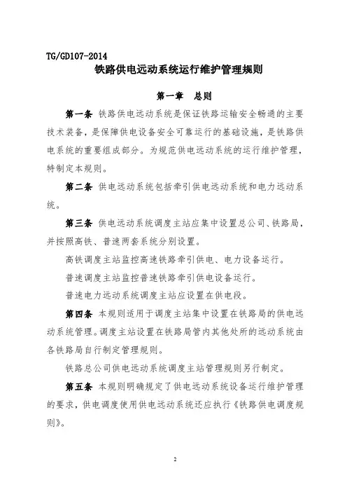 《铁路供电远动系统运行维护管理规则》(2014)195