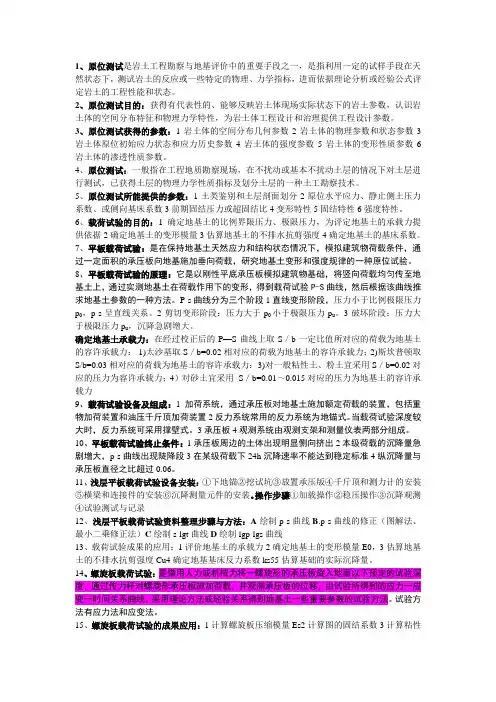 岩土工程原位测试复习资料