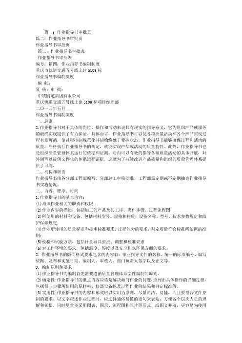 作业指导书审批