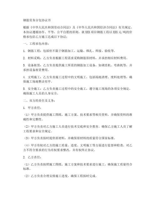 基础钢筋合同分包协议书