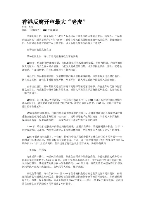 香港反腐开审最大“老虎”