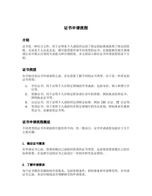 证书申请流程 使用