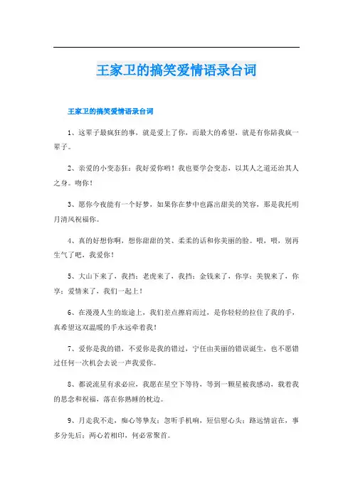 王家卫的搞笑爱情语录台词