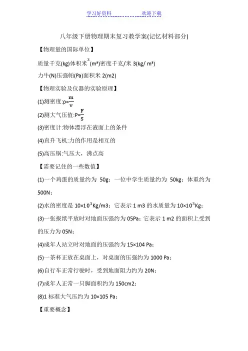 八年级下册物理期末复习教学案