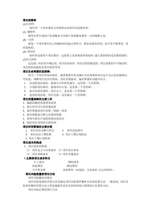 项目管理复习纲要