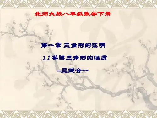 等腰三角形的性质三线合一
