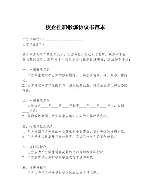 校企挂职锻炼协议书范本