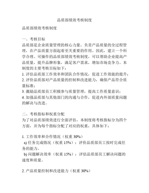 品质部绩效考核制度