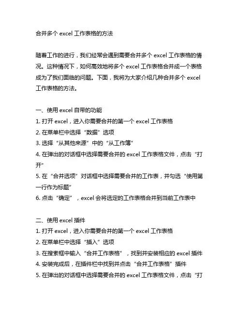 合并多个excel工作表格的方法