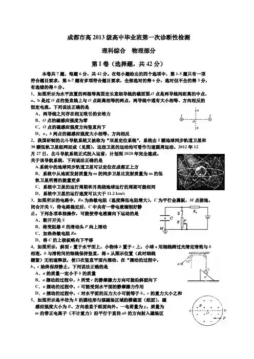 2016成都一诊理综(含参考答案及评分标准)